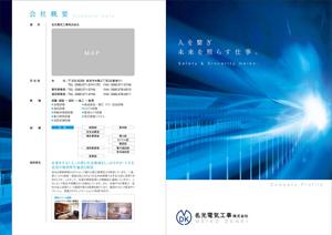 さゆりんご (sayuringo)さんの建設会社「名光電気工事（株）」の会社案内への提案