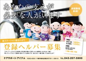 yuki1207 (yuki1207)さんの【訪問ヘルパー募集】のﾁﾗｼへの提案