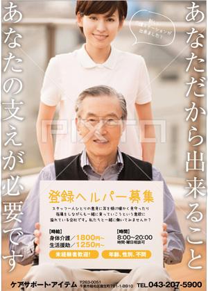 yuki1207 (yuki1207)さんの【訪問ヘルパー募集】のﾁﾗｼへの提案