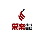 塚越　勇 ()さんの「栄楽株式会社」のロゴ作成への提案