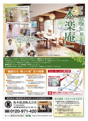 さんのショールーム案内チラシへの提案