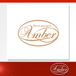 あらきの (now3ark)さんの高級レストランサイト「Restaurant Amber」のロゴへの提案