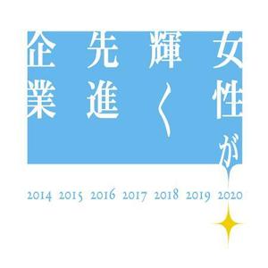 d-kimさんの【 内閣府　内閣総理大臣表彰「女性が輝く先進企業表彰」のロゴデザイン募集 】【201508_C305】への提案