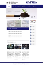 佐藤聡 (Satoaki)さんの農具製造メーカーのホームページリニューアル（コーディングなし）への提案