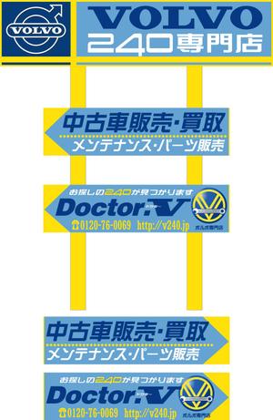 hiro_design (design-koubou-net)さんの中古自動車販売店「ボルボ」の看板への提案