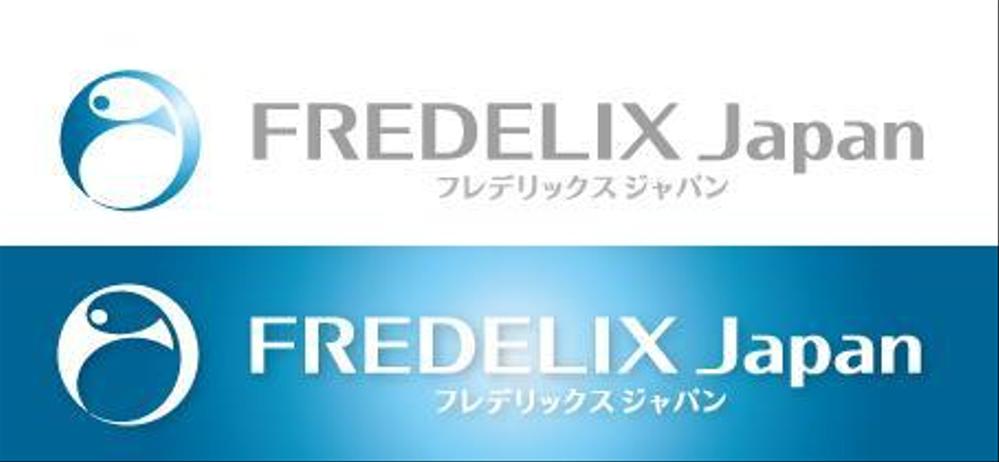 FREDELIX-Japan様3.jpg