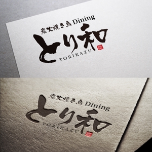 Riku5555 (RIKU5555)さんの焼き鳥屋「炭火焼き鳥diningとり和」のロゴへの提案