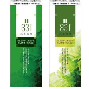 ともに (tomoni)さんのお茶屋の青汁：ラベルデザイン　青汁への提案