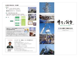 kappashiro (kappashiro)さんの建設会社「名光電気工事（株）」の会社案内への提案