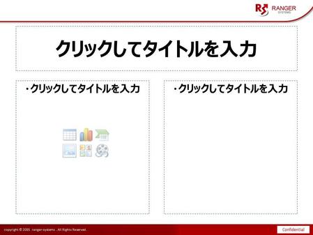 顧客提案書用パワーポイントのスライドマスターの依頼 外注 副業なら ランサーズ