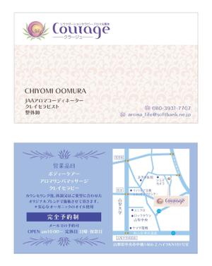 音川 (otogawa)さんの「リラクゼーションセラピー　アロマ＆整体　Courage」の名刺作成への提案