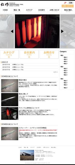 souta_12さんの農具製造メーカーのホームページリニューアル（コーディングなし）への提案