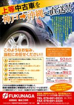 コロユキデザイン (coroyuki_design)さんの沖縄向け中古自動車販売用新規開拓チラシへの提案