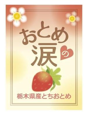 りらのすけ ()さんの新商品「いちごの飴」のパッケージデザインへの提案