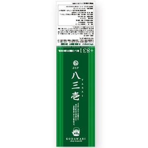 yasu15 (yasu15)さんのお茶屋の青汁：ラベルデザイン　青汁への提案