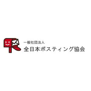 CAZY ()さんの全日本ポスティング協会のロゴ作成依頼への提案