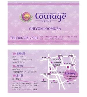 Kotoriデザイン (chicca)さんの「リラクゼーションセラピー　アロマ＆整体　Courage」の名刺作成への提案