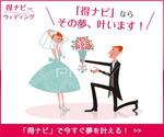 WYSiWYG Design (wysiwyg_design)さんの得ナビウェディングの広告用バナー３つのサイズの作成をお願いします。への提案