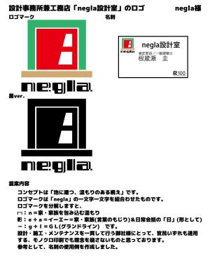 russk1969 (russk1969)さんの設計事務所兼工務店「negla設計室」のロゴへの提案