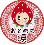 cocococo (cocococo)さんの新商品「いちごの飴」のパッケージデザインへの提案