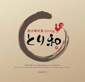 郷山志太 (theta1227)さんの焼き鳥屋「炭火焼き鳥diningとり和」のロゴへの提案