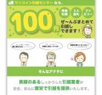 K-cube design (keikotai)さんの引越サイト「100円引越」のランディングページへの提案