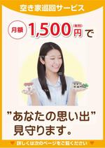 ルビーデザイン (ruby_m)さんの空き家に対する巡回サービスの提案　不動産所有者向け　資料請求された場合に送るチラシへの提案