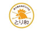 gitanes1126 (gitanes1126)さんの焼き鳥屋「炭火焼き鳥diningとり和」のロゴへの提案
