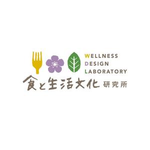 harukichiii ()さんの地域活性（６次産業）支援事務所　食と生活文化研究所　Wellness Design Laboratory　ロゴへの提案