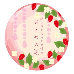 Chiharu.O (Champagne-rose)さんの新商品「いちごの飴」のパッケージデザインへの提案