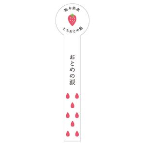 naho-design ()さんの新商品「いちごの飴」のパッケージデザインへの提案