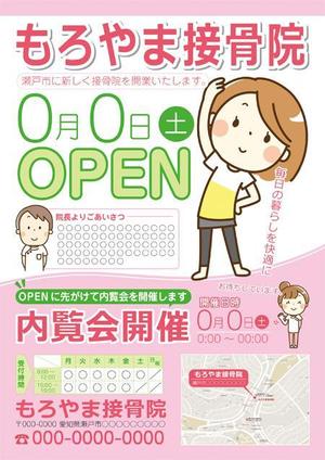 haruyasumi (haruyasumi)さんの【新規開業】接骨院の内覧会案内チラシへの提案