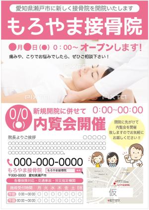 ATHENA　-アテナ- (horose07)さんの【新規開業】接骨院の内覧会案内チラシへの提案