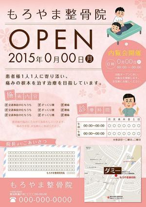 nizu (nizusuke)さんの【新規開業】接骨院の内覧会案内チラシへの提案