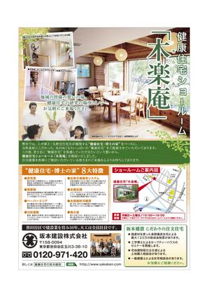 さんのショールーム案内チラシへの提案
