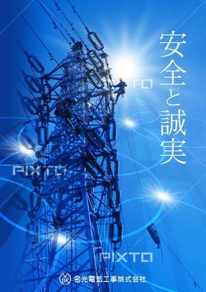 鈴木あずさ (atozstudio)さんの建設会社「名光電気工事（株）」の会社案内への提案