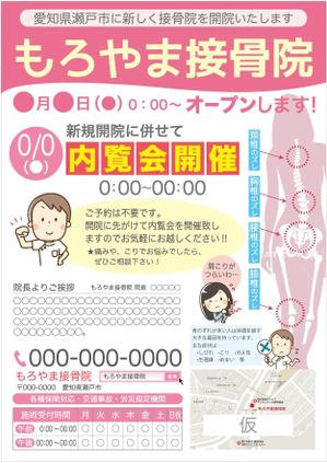 ATHENA　-アテナ- (horose07)さんの【新規開業】接骨院の内覧会案内チラシへの提案