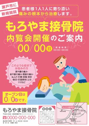 デザイナー 鈴木 (hide_suzuki)さんの【新規開業】接骨院の内覧会案内チラシへの提案