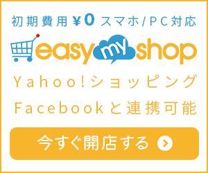 h_m_lさんの【複数採用あり】ネットショップ開業クラウドサービス「イージーマイショップ」 リスティング広告バナーへの提案