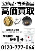 ルビーデザイン (ruby_m)さんの骨董美術買取専門店の広告B2サイズポスターへの提案