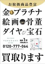 ルビーデザイン (ruby_m)さんの骨董美術買取専門店の広告B2サイズポスターへの提案