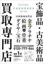 ルビーデザイン (ruby_m)さんの骨董美術買取専門店の広告B2サイズポスターへの提案