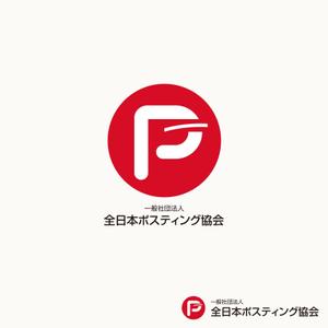 edesign213 (edesign213)さんの全日本ポスティング協会のロゴ作成依頼への提案