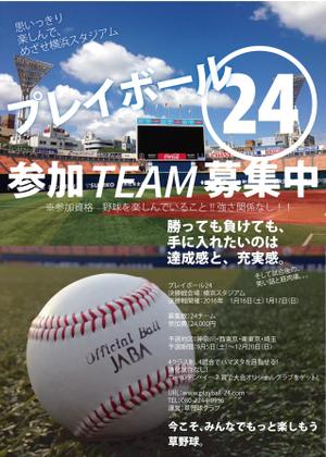 コウヘイ (KOU-01)さんの草野球大会「プレイボール24」のチラシへの提案