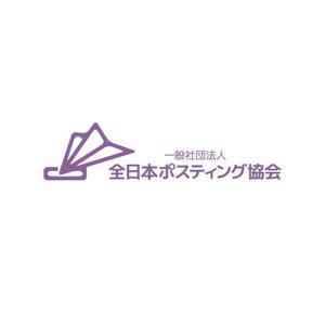 ロゴ研究所 (rogomaru)さんの全日本ポスティング協会のロゴ作成依頼への提案
