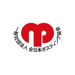 DOOZ (DOOZ)さんの全日本ポスティング協会のロゴ作成依頼への提案