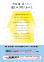 ko_design (kormtmt)さんの終の棲家を創造するリフォーム札幌のポスターデザインへの提案