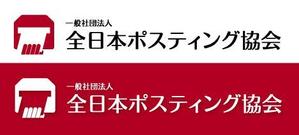 Hiko-KZ Design (hiko-kz)さんの全日本ポスティング協会のロゴ作成依頼への提案