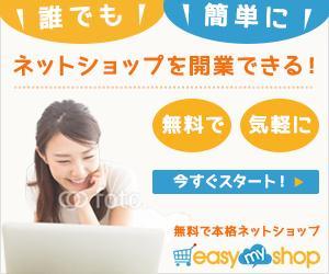 VainStain (VainStain)さんの【複数採用あり】ネットショップ開業クラウドサービス「イージーマイショップ」 リスティング広告バナーへの提案