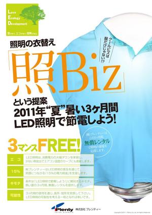 bxshs521 (bxshs521)さんの「LEDで節電し 日本を元気にしよう！」ポスター＆フライヤー作成（ホテル、飲食店などに掲示予定） への提案